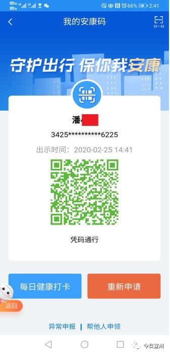 安徽建康碼推廣(圖5) 2-200305154139623.jpg