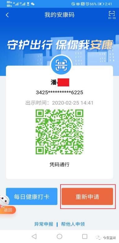 安徽建康碼推廣(圖7) 2-200305154159539.jpg