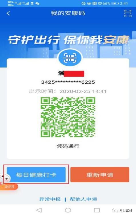 安徽建康碼推廣(圖14) 2-20030515433S64.jpg