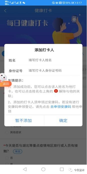 安徽建康碼推廣(圖17) 2-200305154414134.jpg